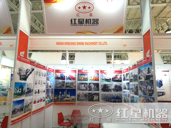 球盟会破碎机厂家展会现场