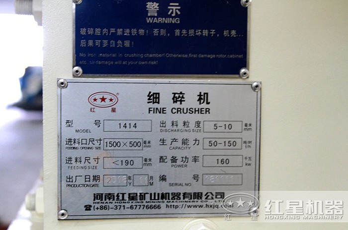 球盟会网页登录入口 1414细碎机铭牌